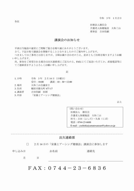 令和3年2月14日 講演会のご案内