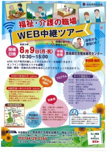 web中継ツアー