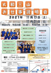 お仕事説明会チラシ令和3年11月_page-0001